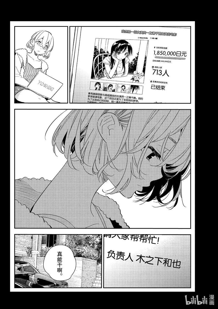 第183话 前女友与女朋友5