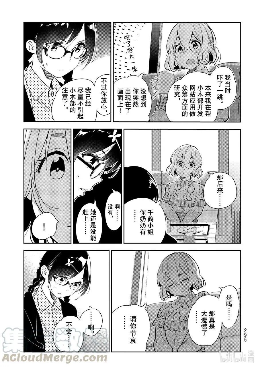 第183话 前女友与女朋友5