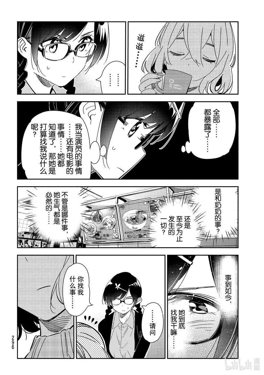 第183话 前女友与女朋友5