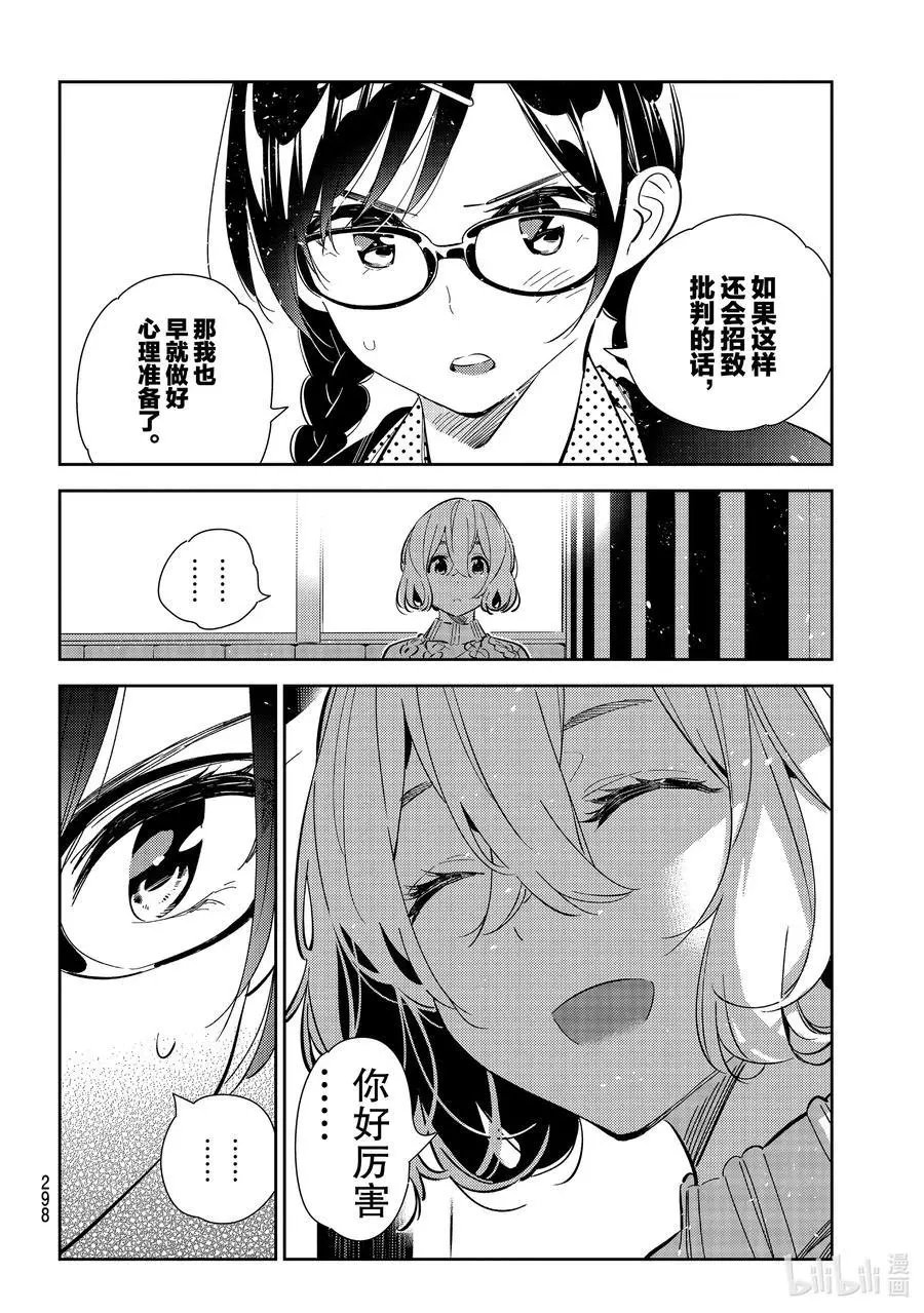 第183话 前女友与女朋友5