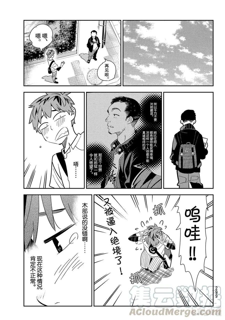 第183话 前女友与女朋友5
