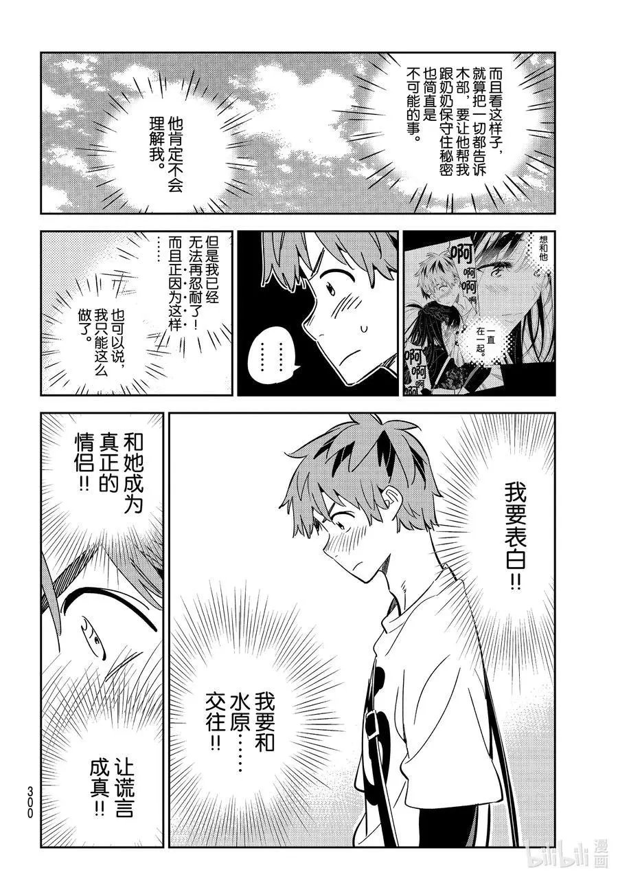 第183话 前女友与女朋友5