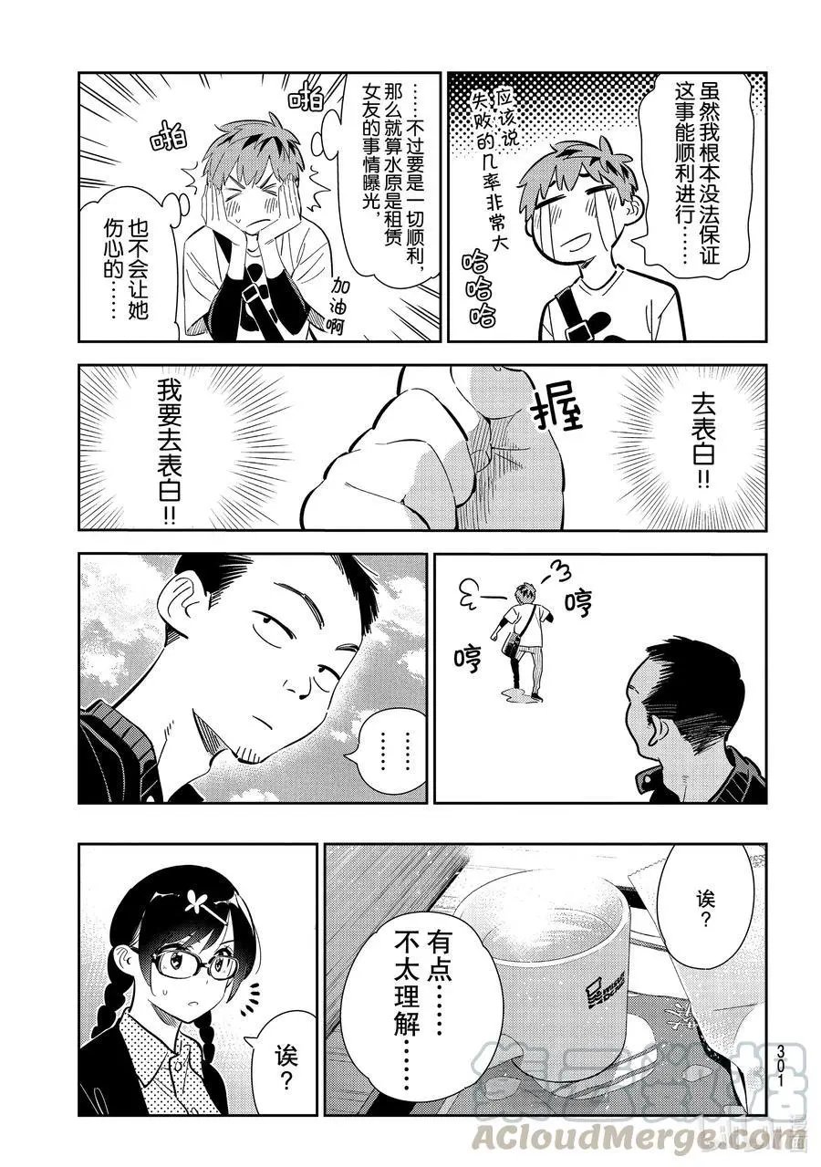 第183话 前女友与女朋友5