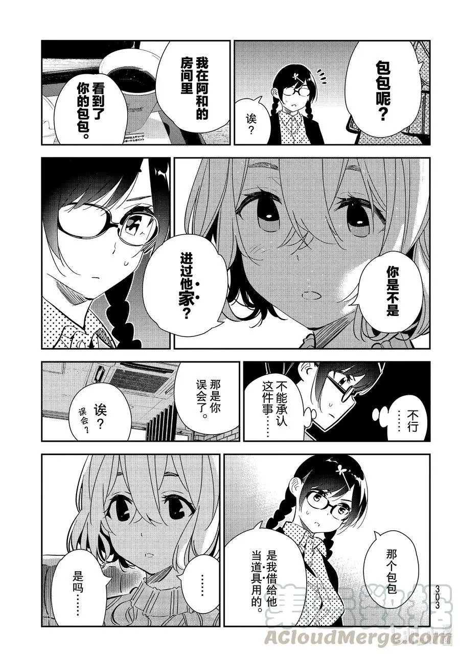 第183话 前女友与女朋友5