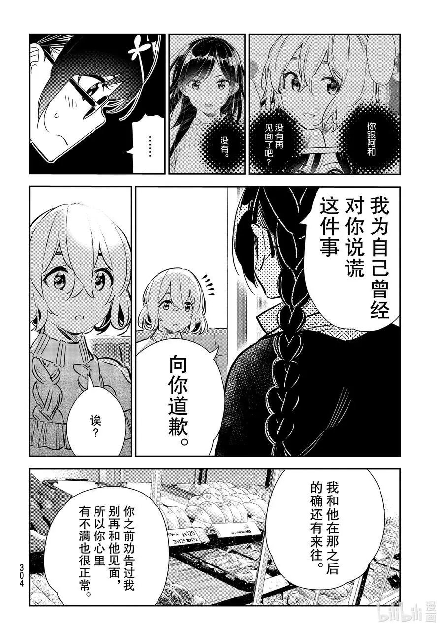 第183话 前女友与女朋友5