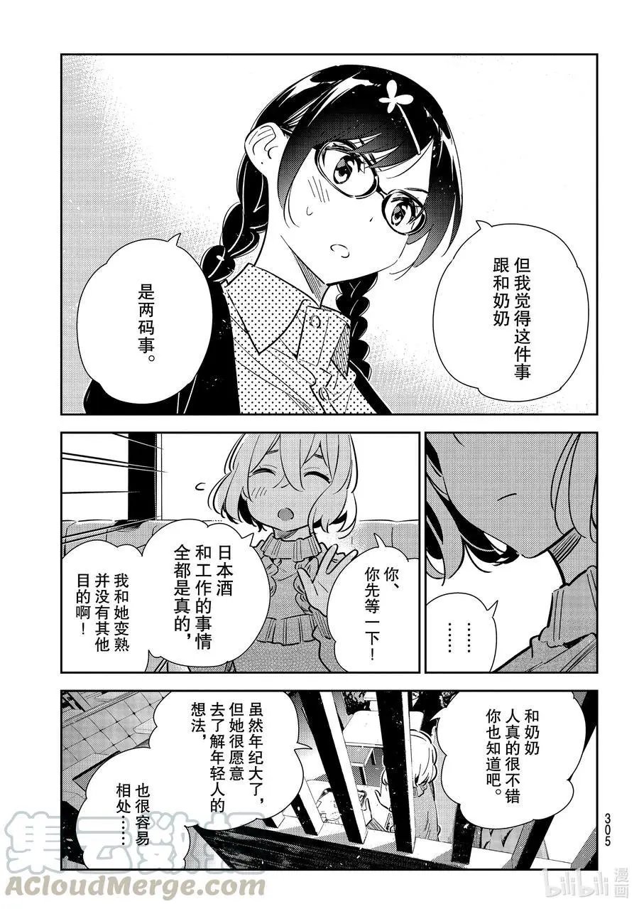 第183话 前女友与女朋友5