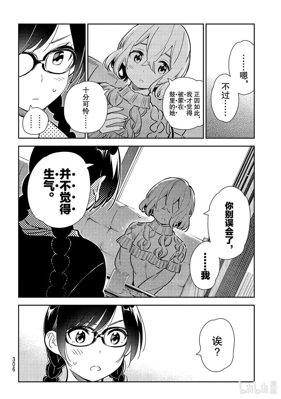 第183话 前女友与女朋友5