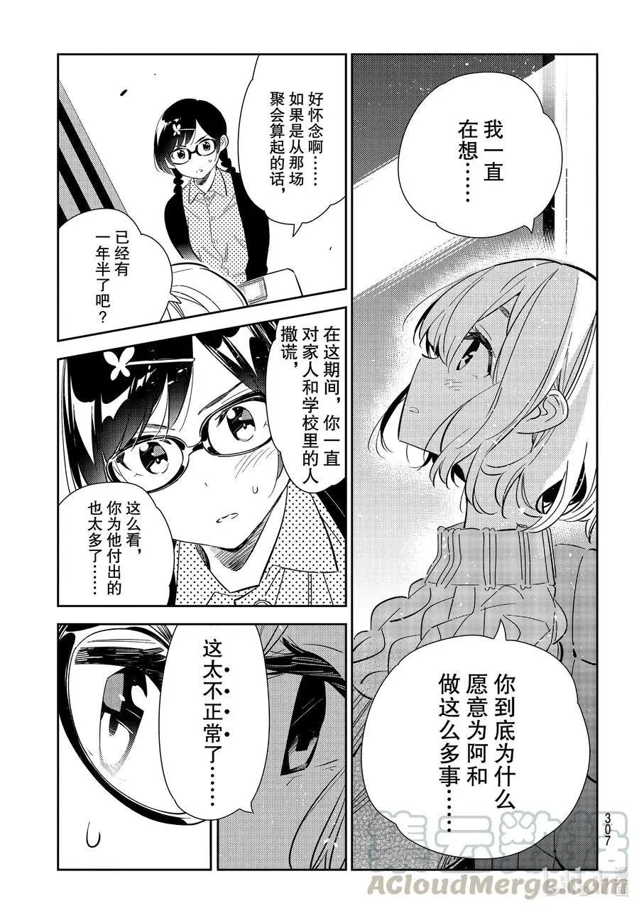 第183话 前女友与女朋友5