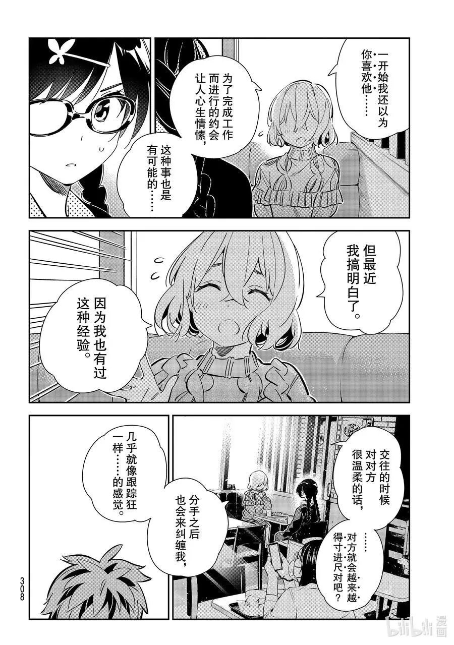 第183话 前女友与女朋友5