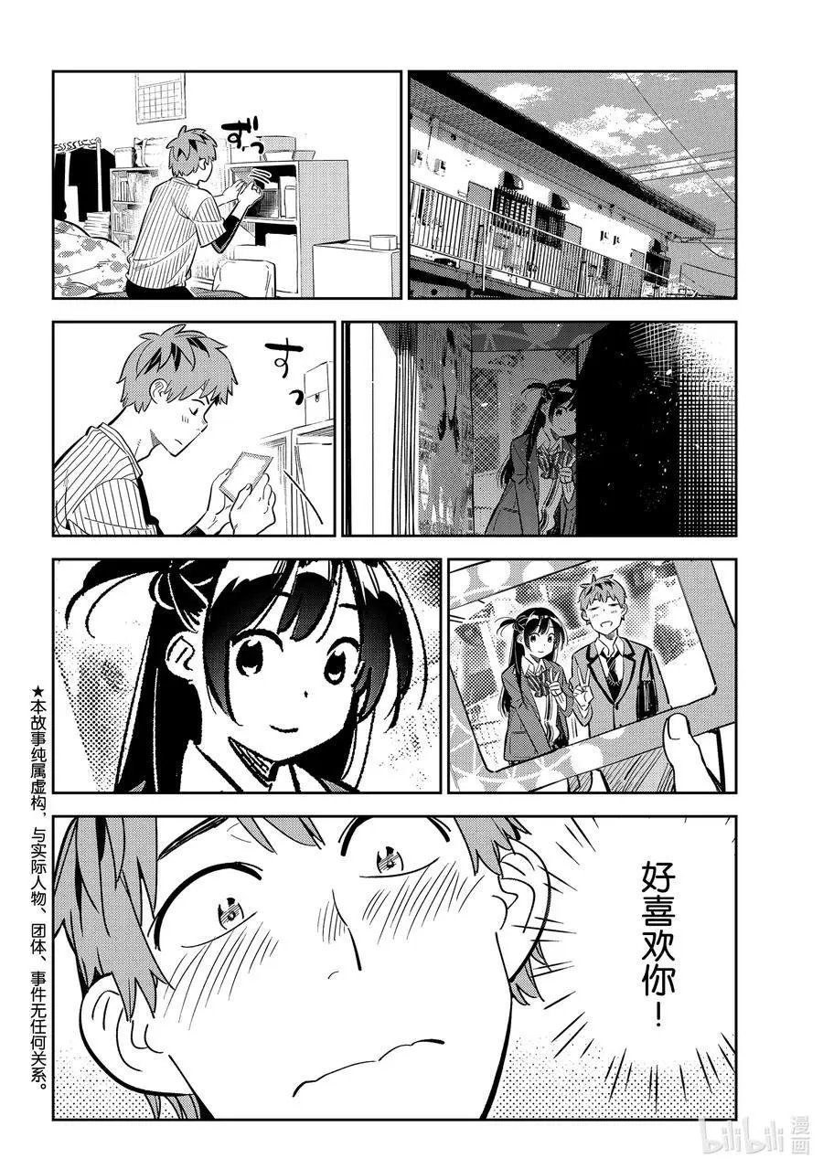 第184话 到那时与女朋友