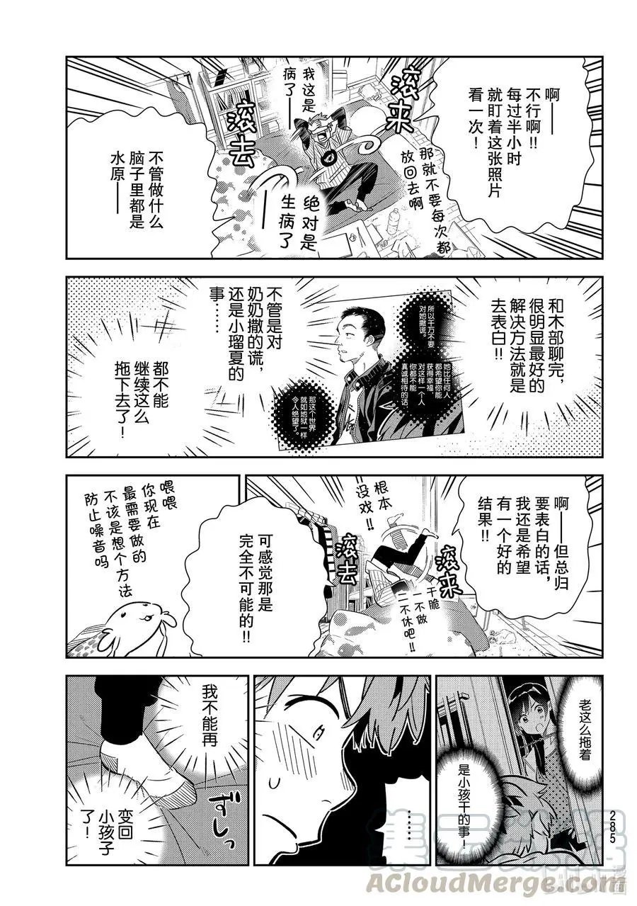 第184话 到那时与女朋友