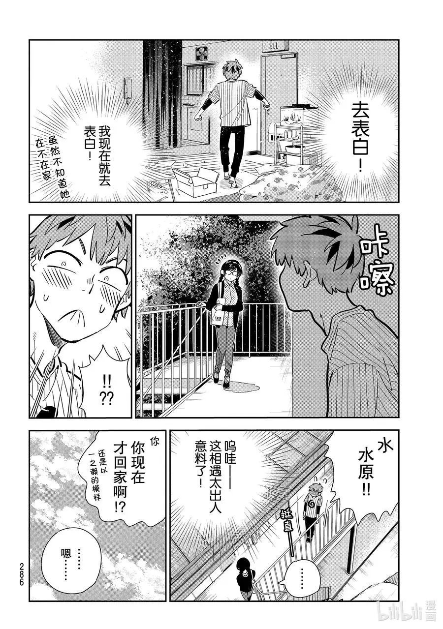 第184话 到那时与女朋友