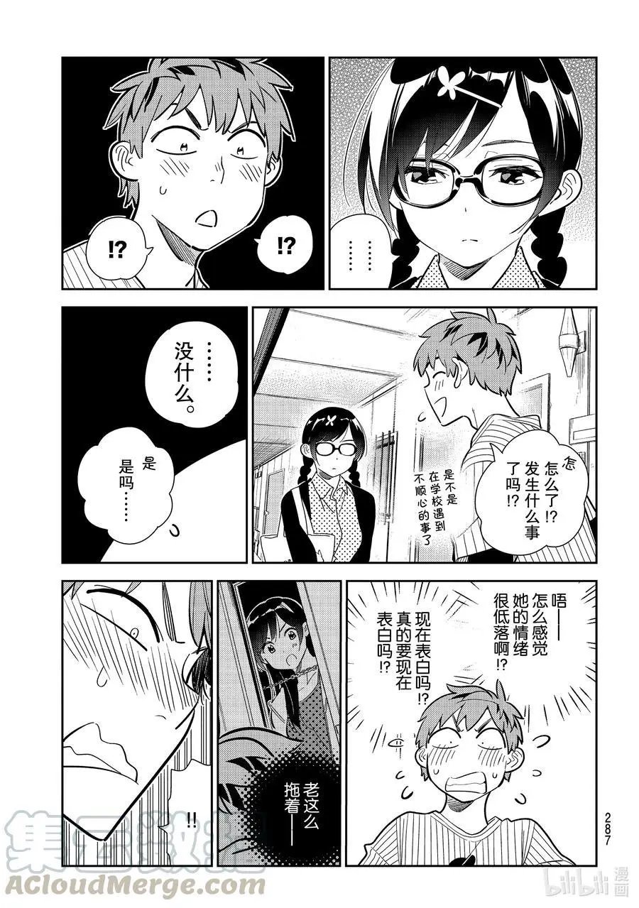 第184话 到那时与女朋友