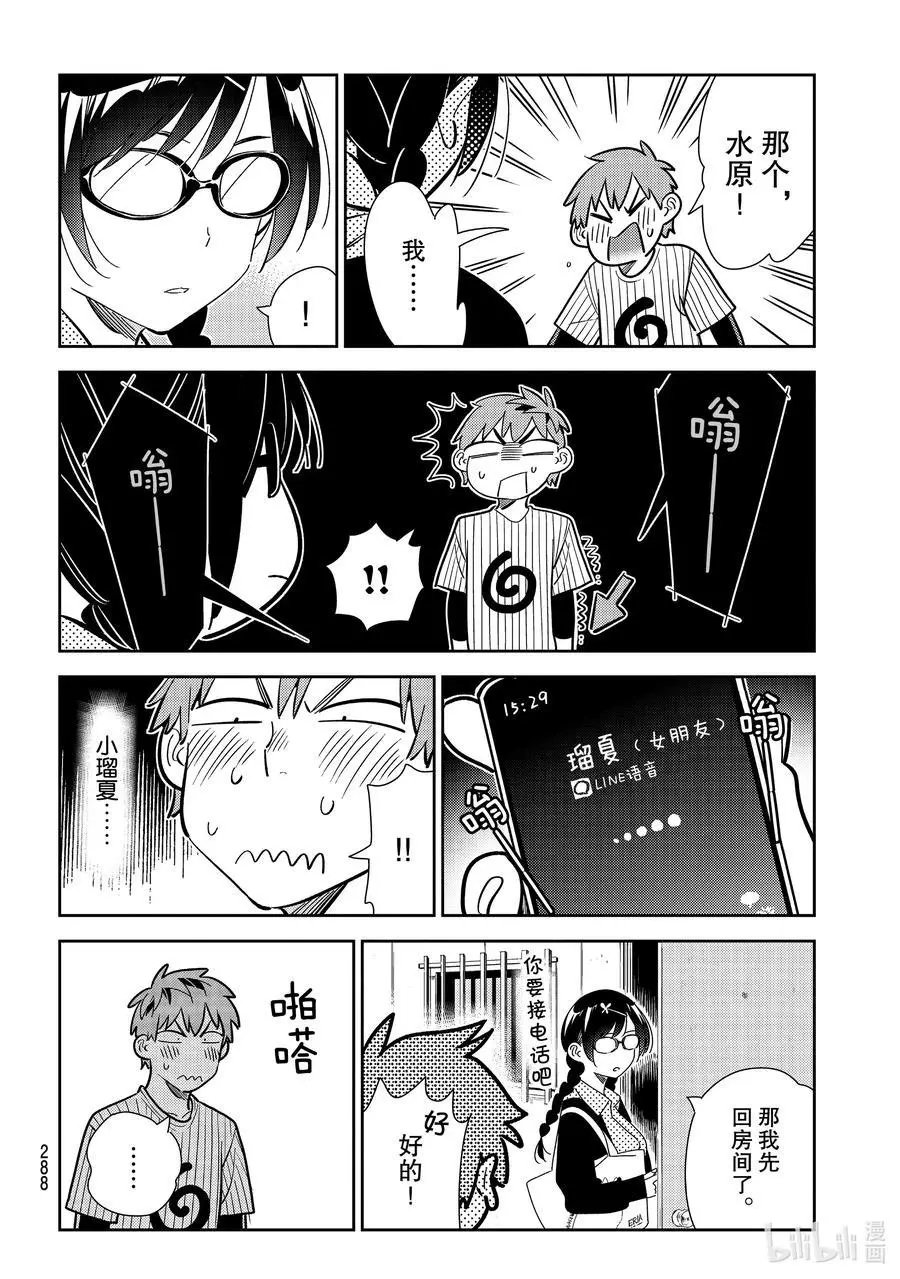 第184话 到那时与女朋友