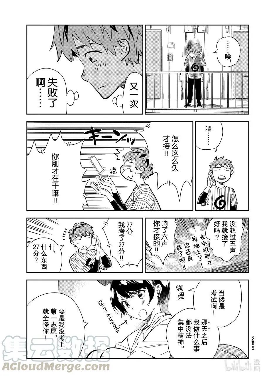 第184话 到那时与女朋友