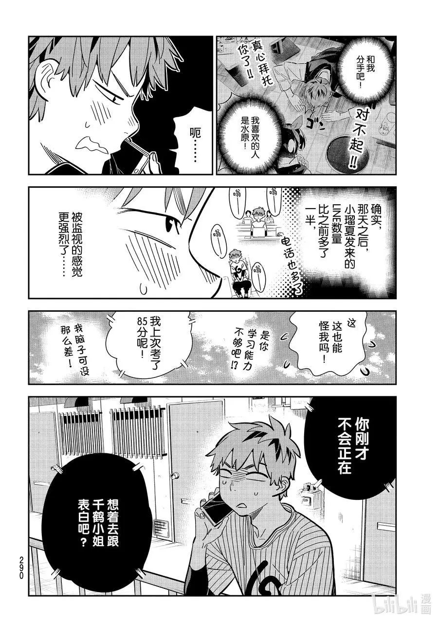 第184话 到那时与女朋友