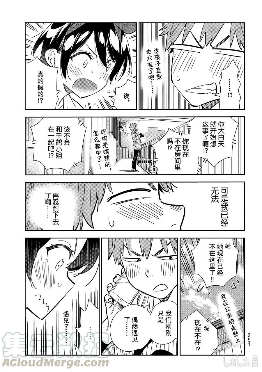 第184话 到那时与女朋友