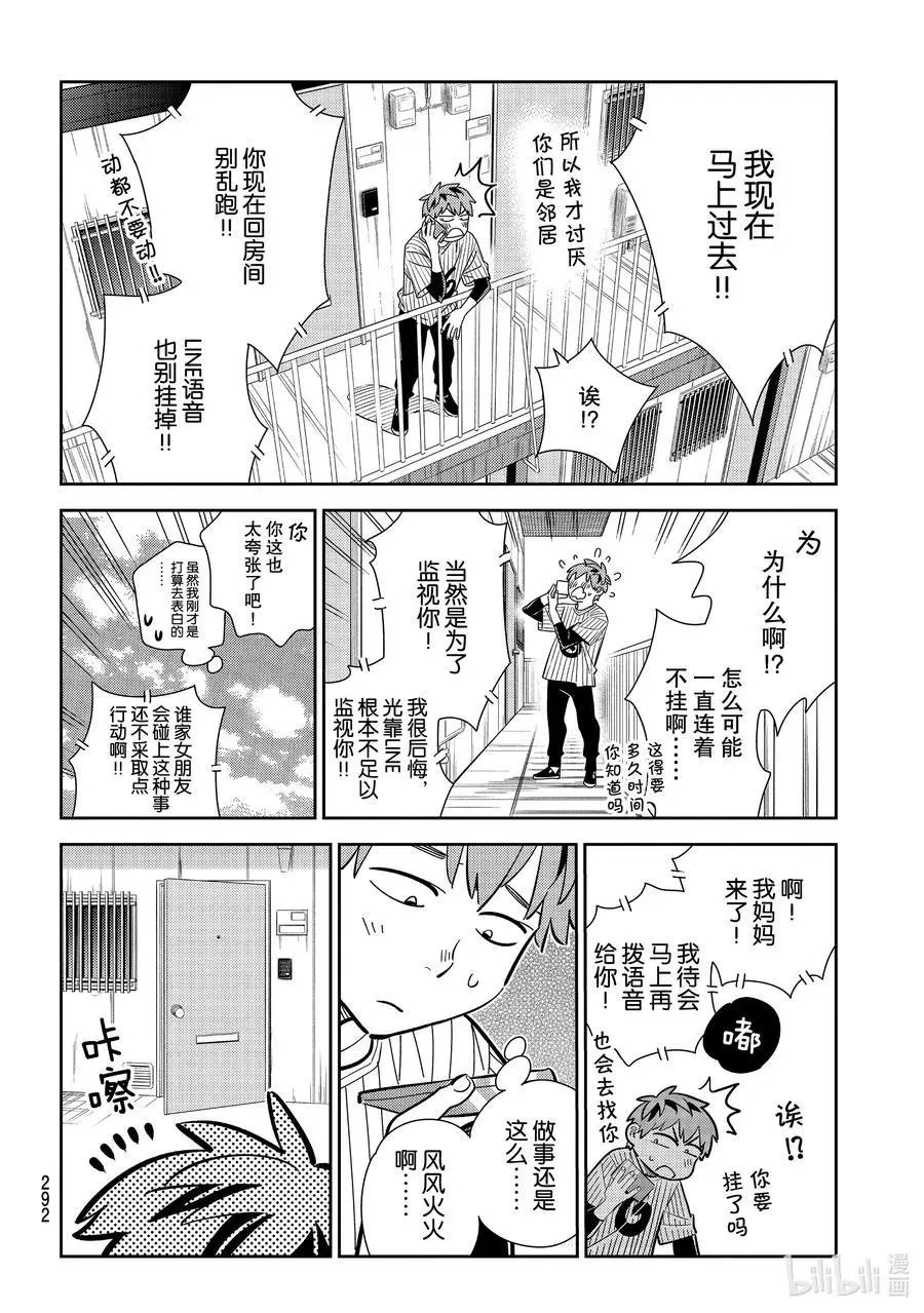 第184话 到那时与女朋友
