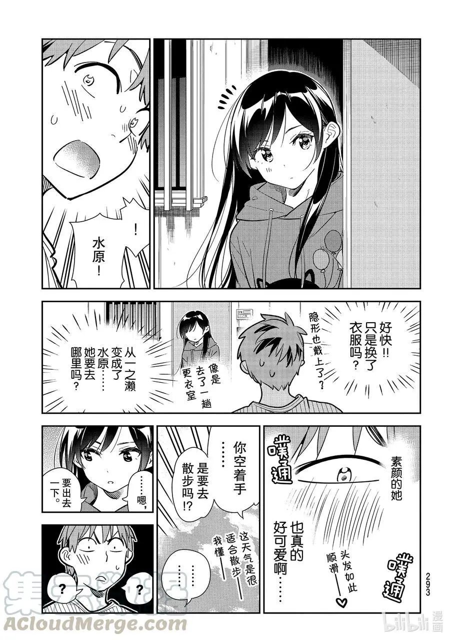 第184话 到那时与女朋友