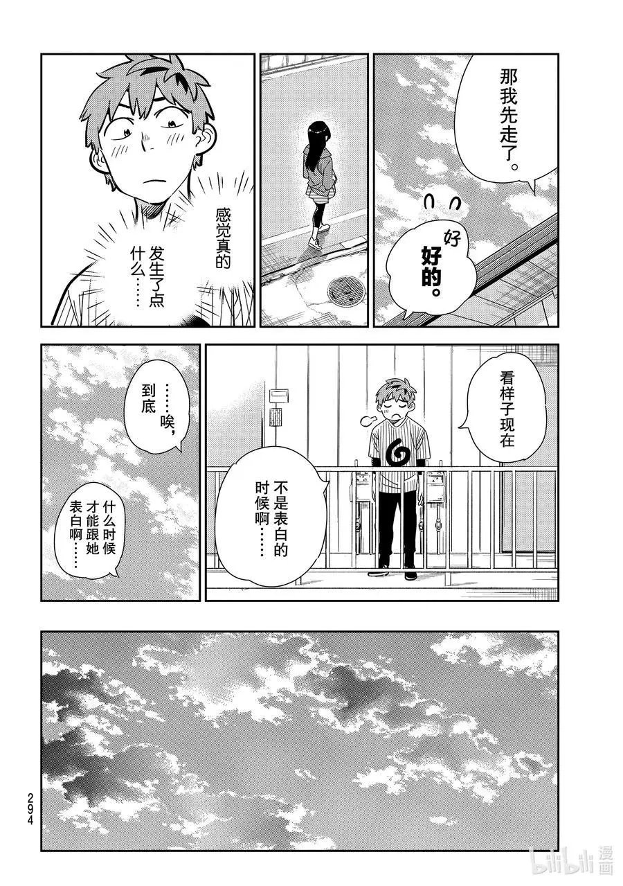 第184话 到那时与女朋友