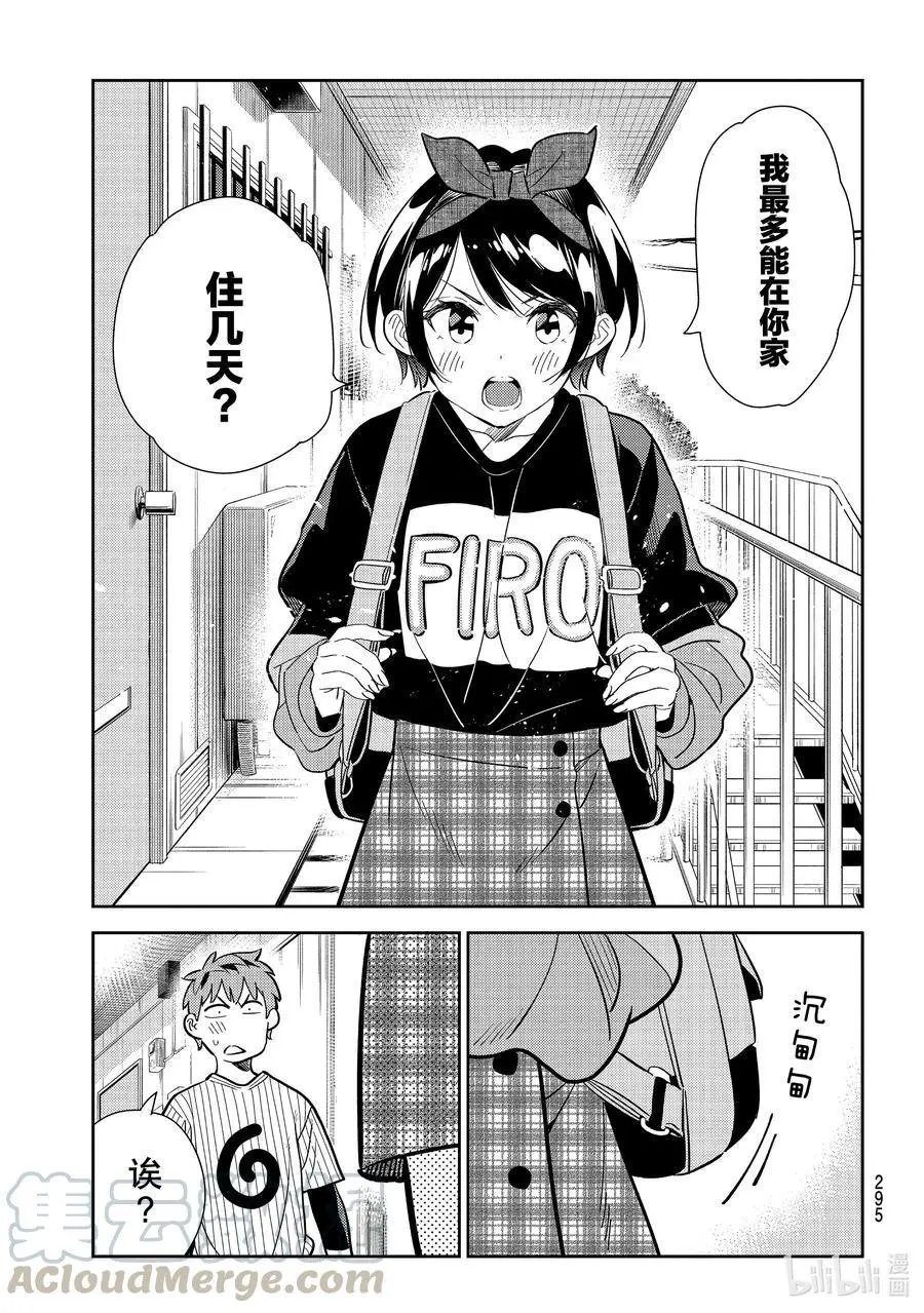 第184话 到那时与女朋友