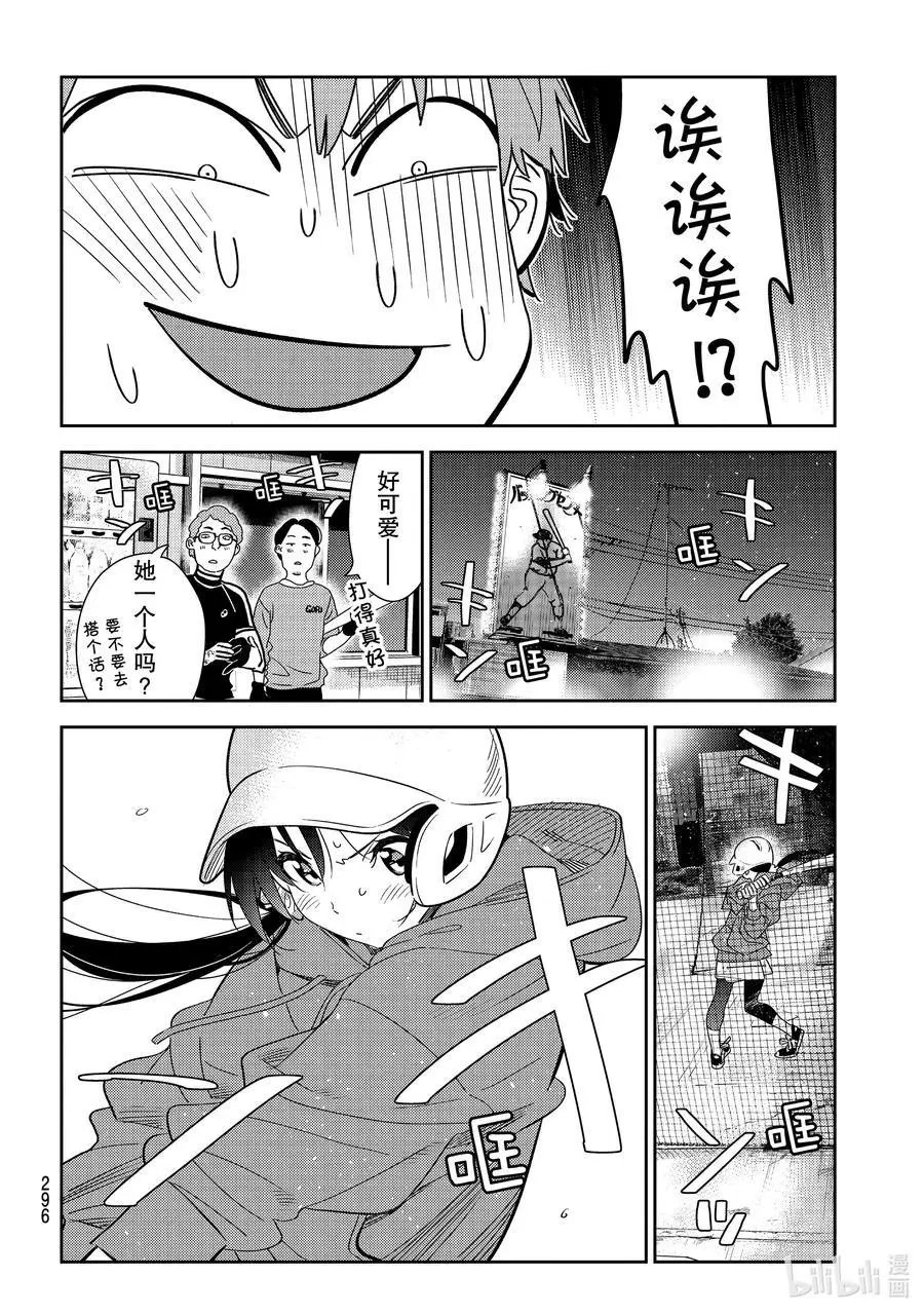 第184话 到那时与女朋友