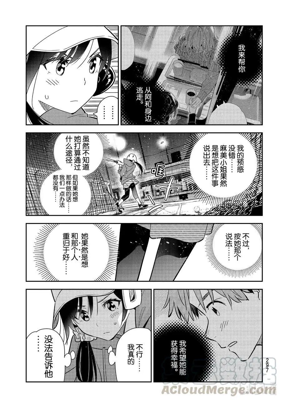 第184话 到那时与女朋友
