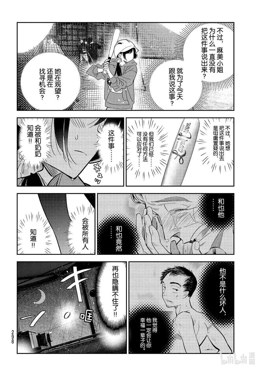 第184话 到那时与女朋友