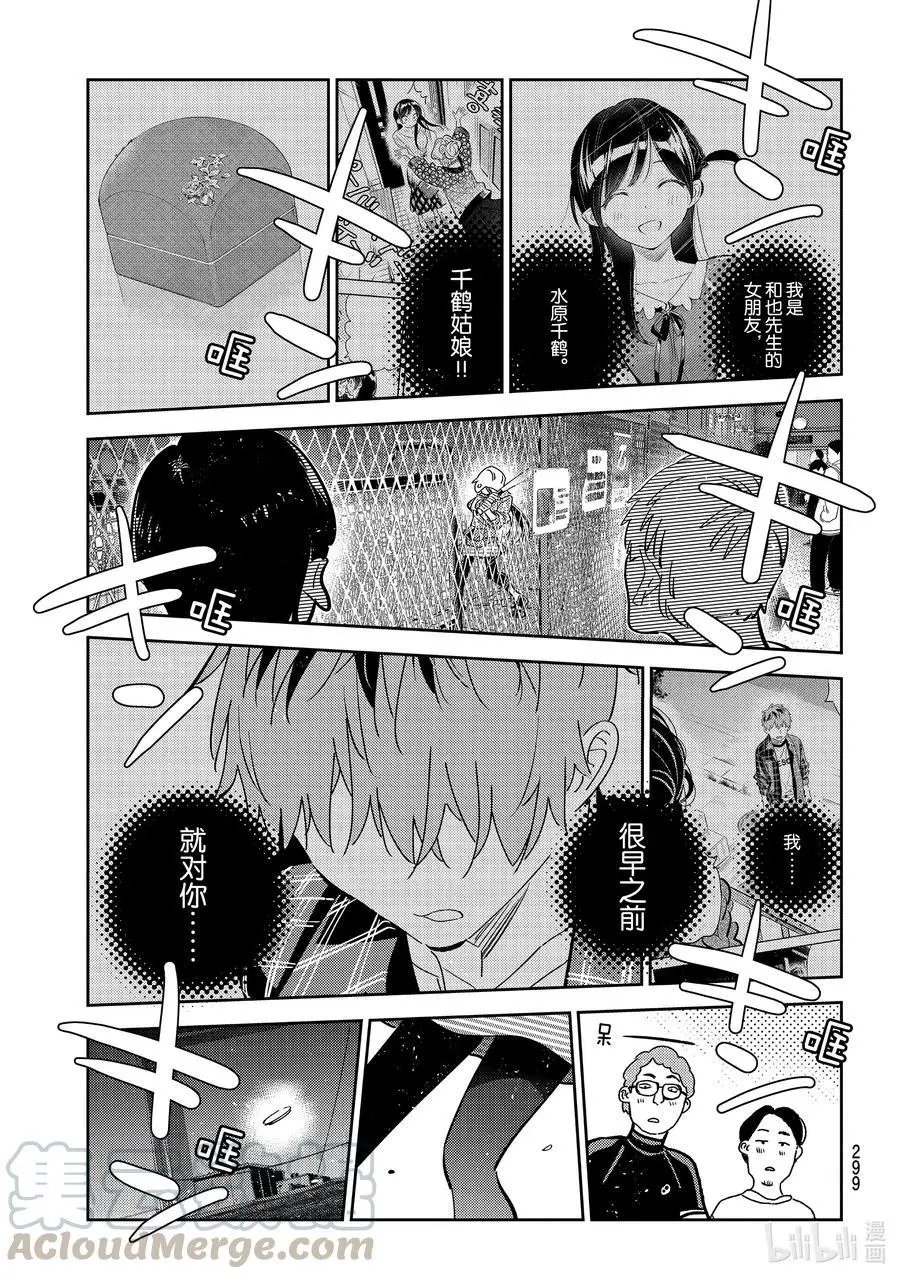 第184话 到那时与女朋友