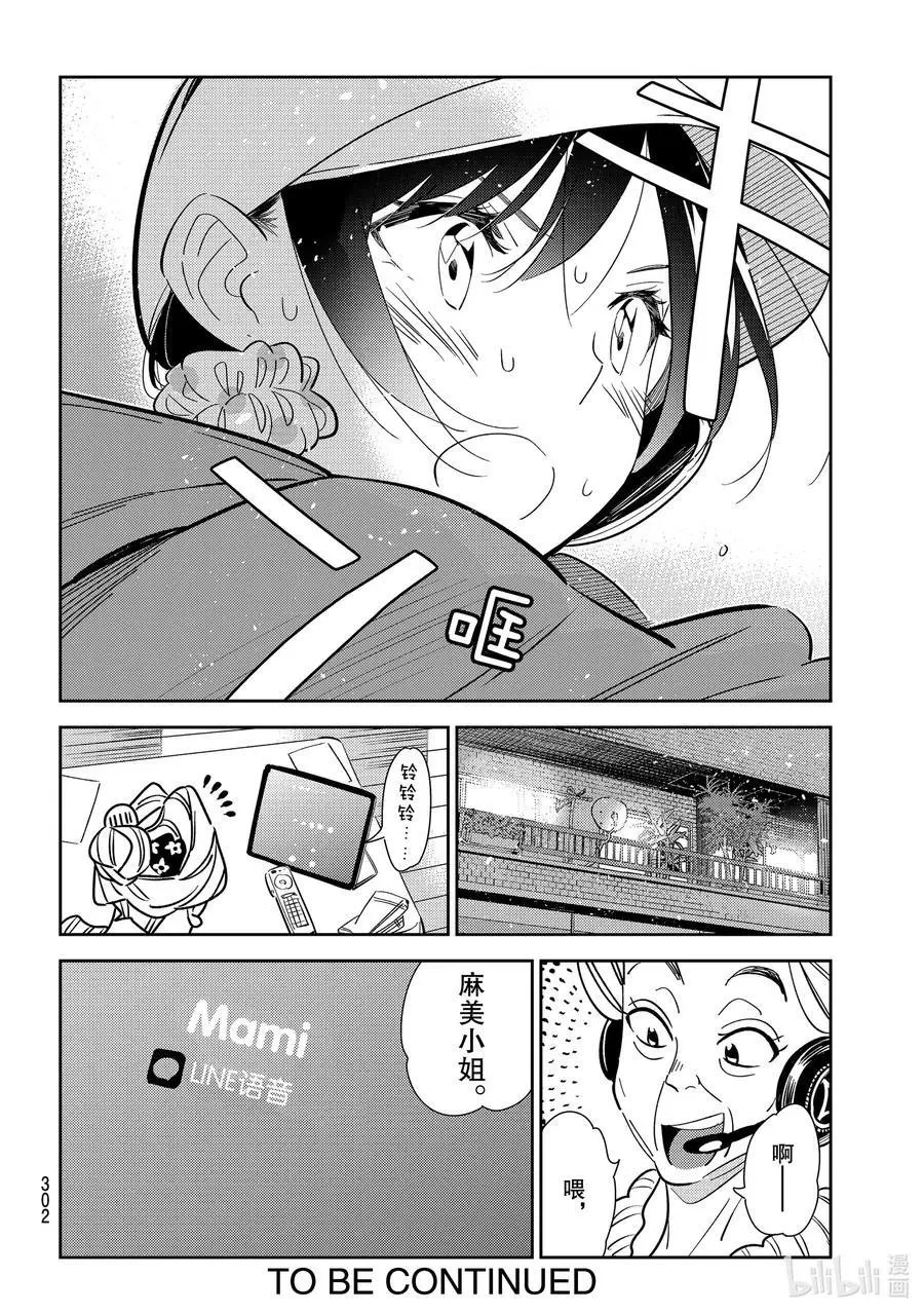 第184话 到那时与女朋友