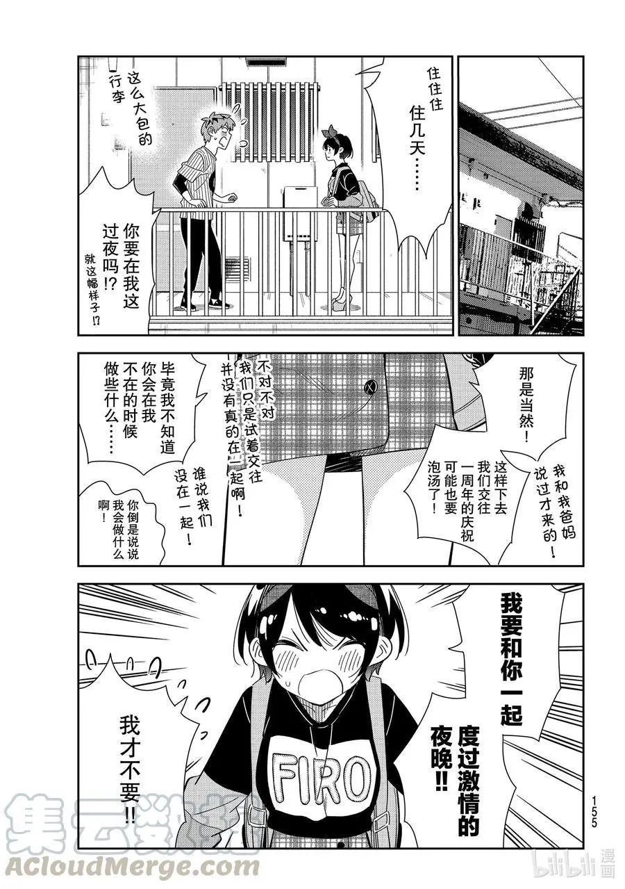 第185话 全力戒备与女朋友