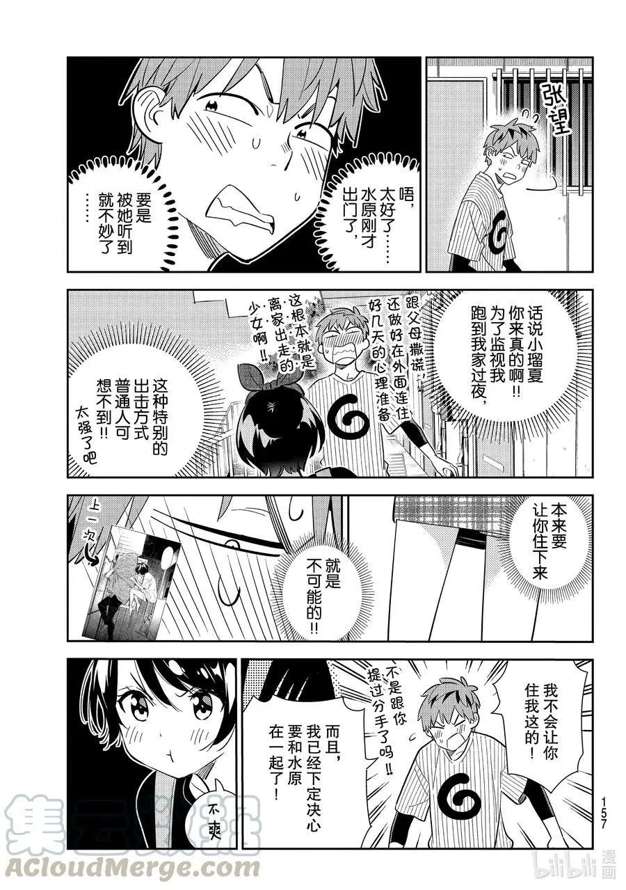 第185话 全力戒备与女朋友