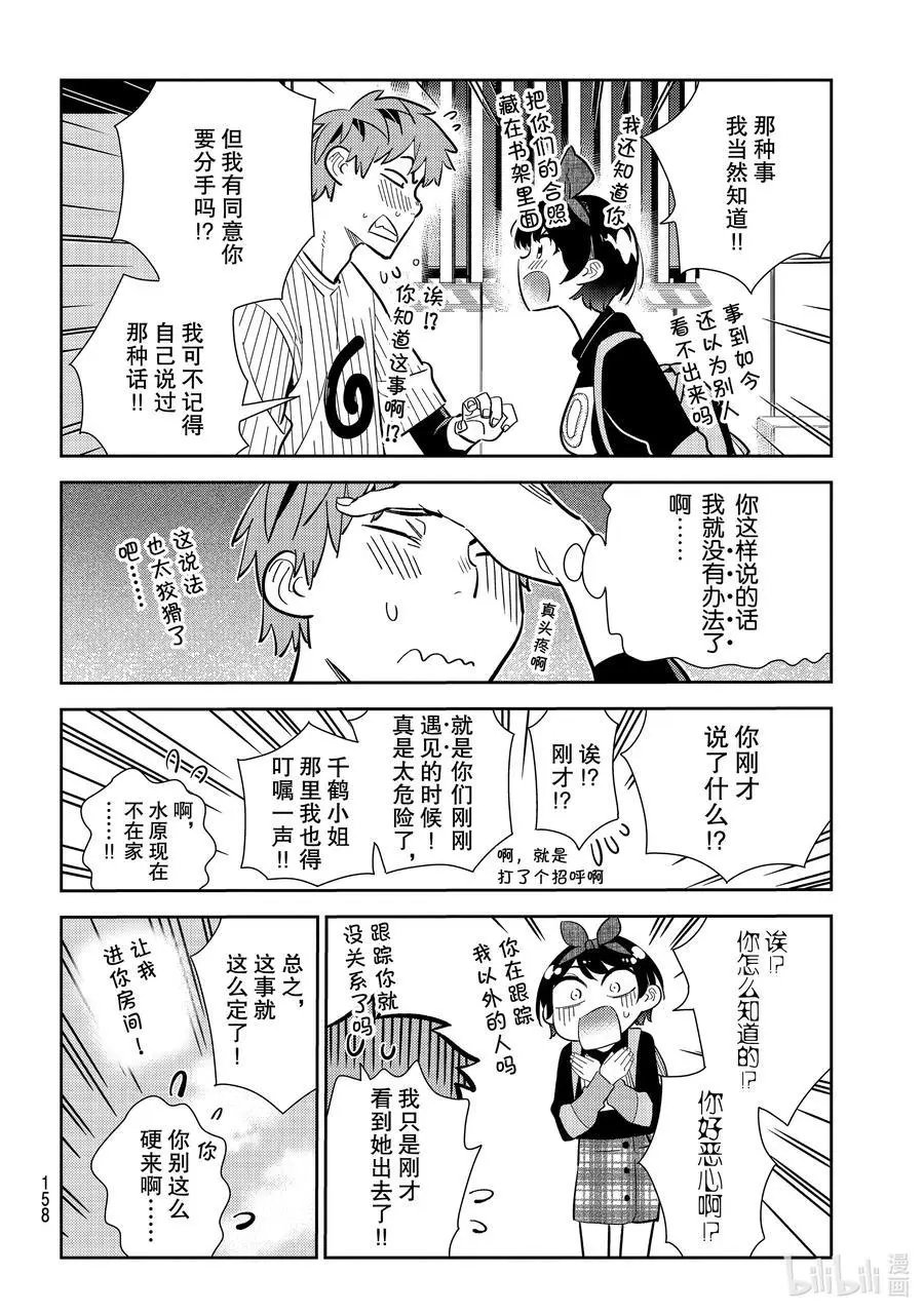 第185话 全力戒备与女朋友