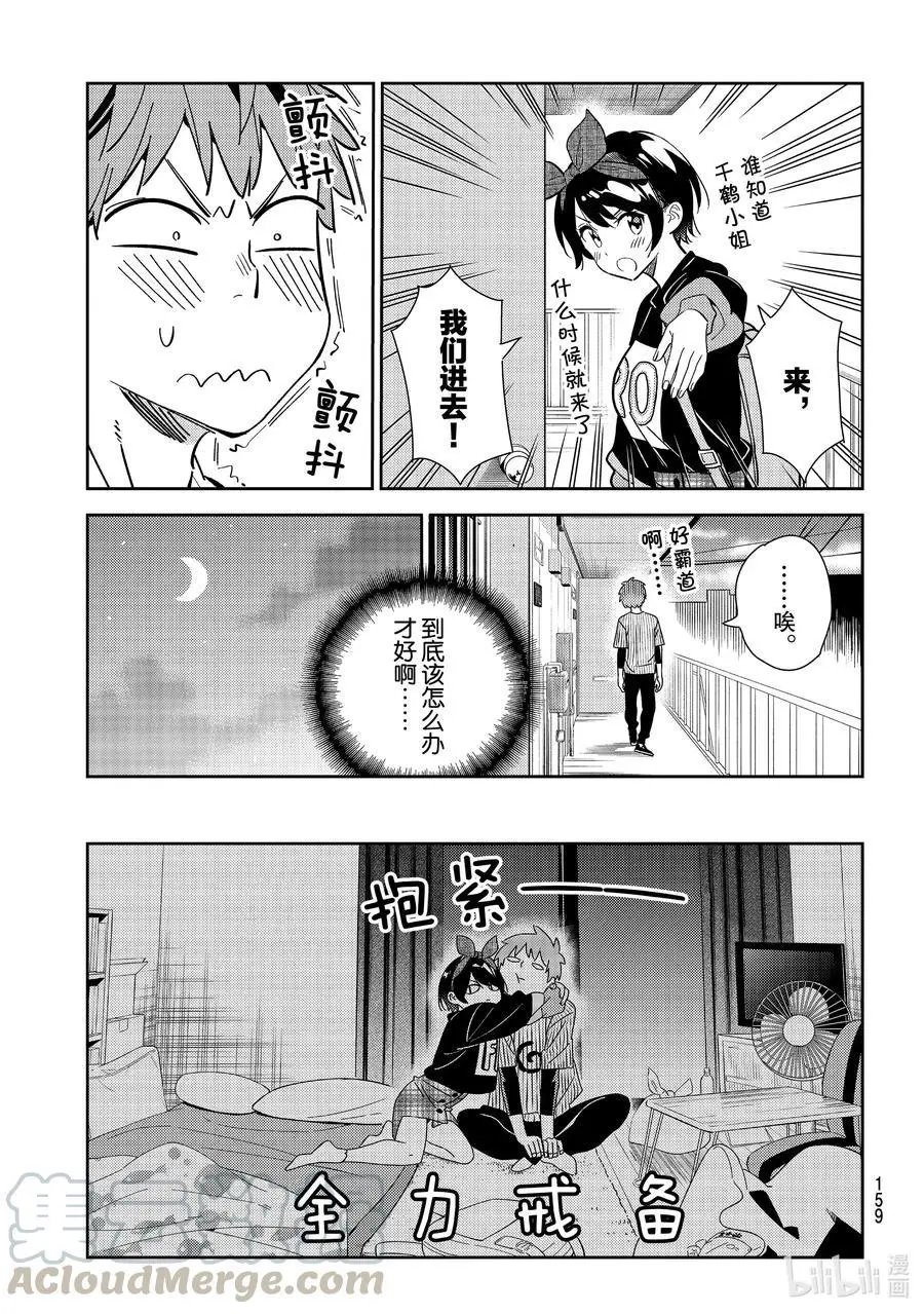 第185话 全力戒备与女朋友