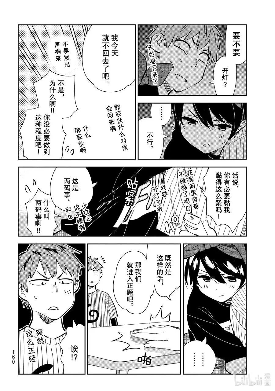 第185话 全力戒备与女朋友
