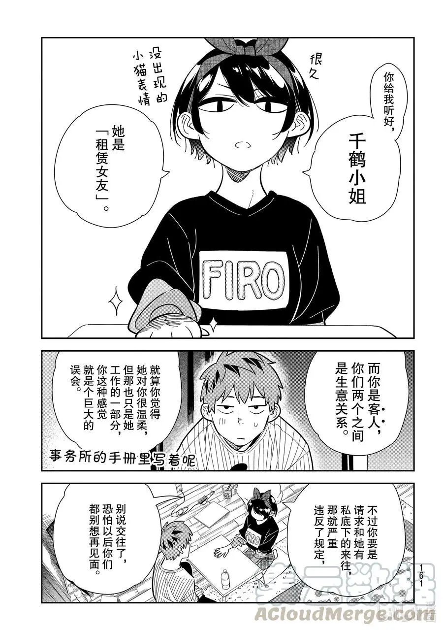 第185话 全力戒备与女朋友