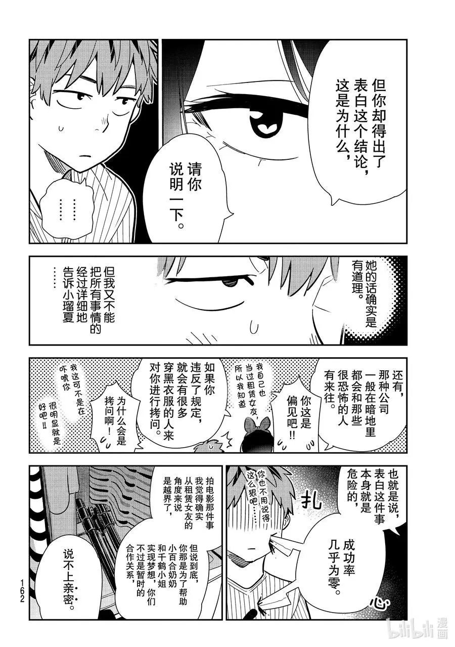 第185话 全力戒备与女朋友
