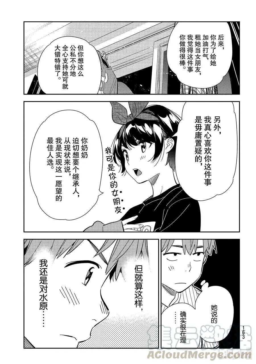 第185话 全力戒备与女朋友