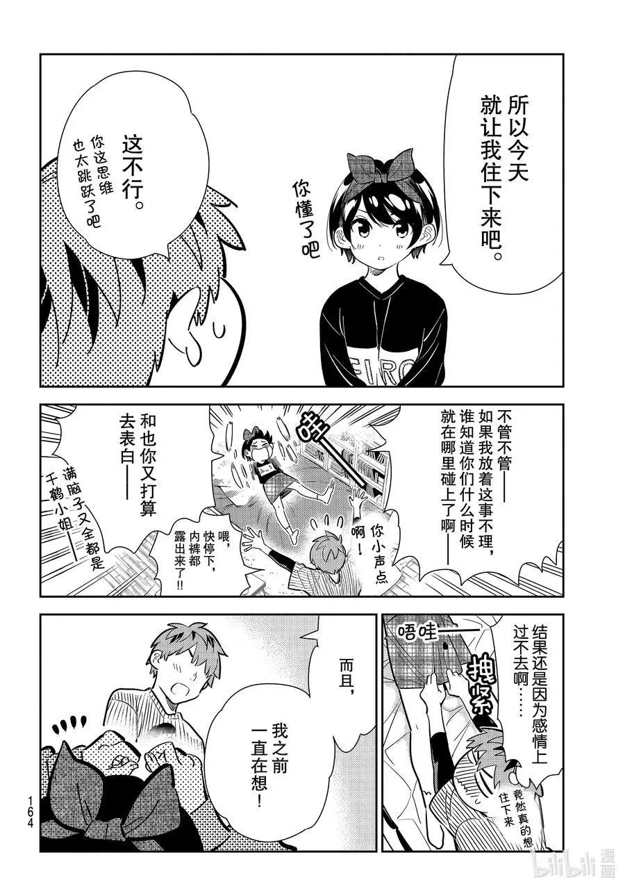 第185话 全力戒备与女朋友