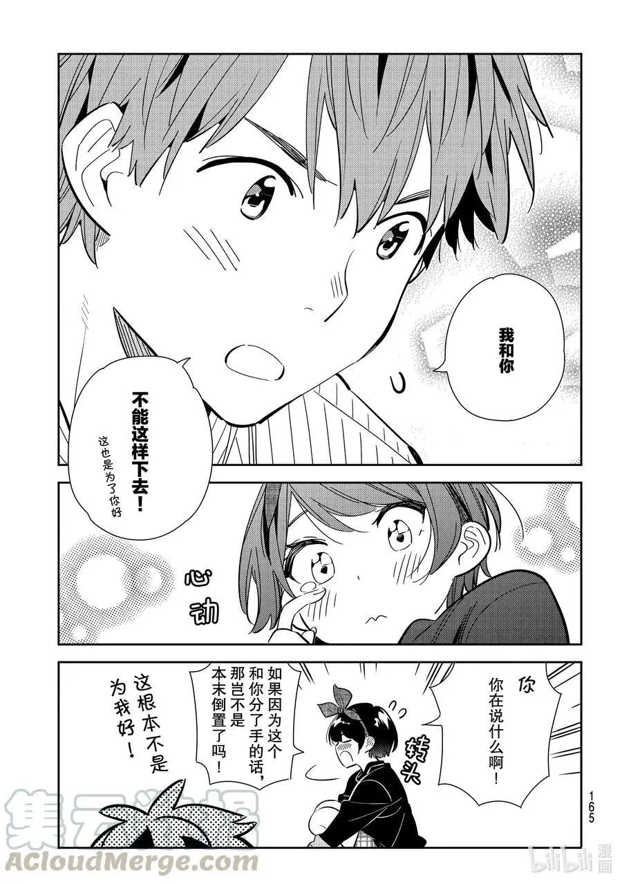 第185话 全力戒备与女朋友