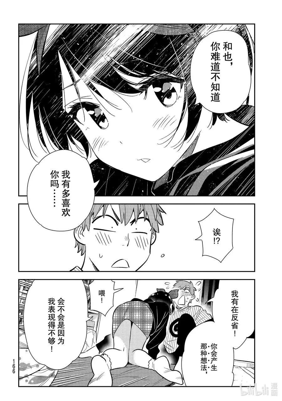 第185话 全力戒备与女朋友