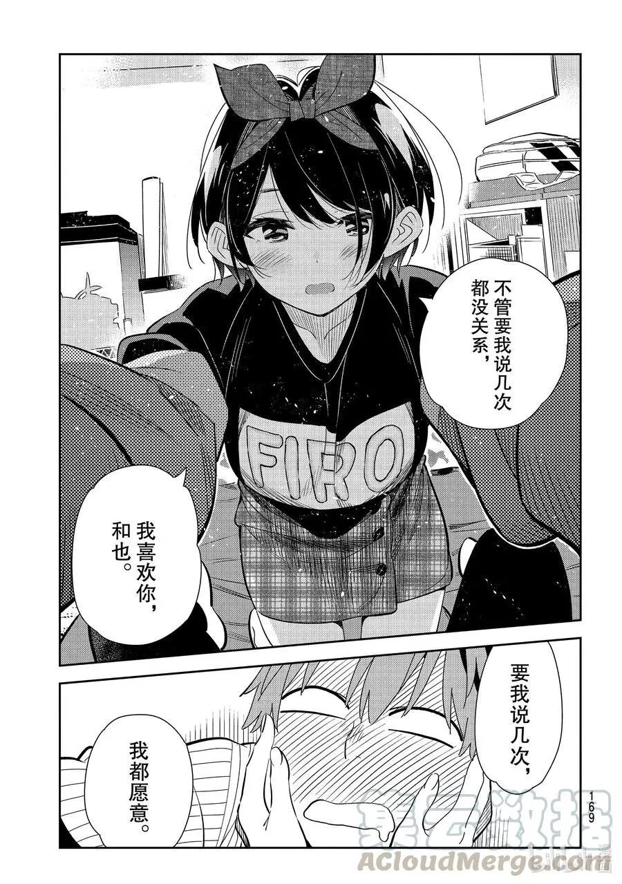 第185话 全力戒备与女朋友