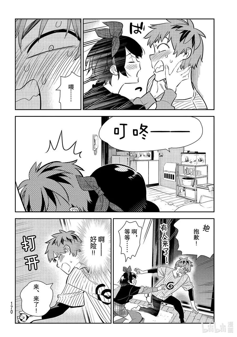 第185话 全力戒备与女朋友