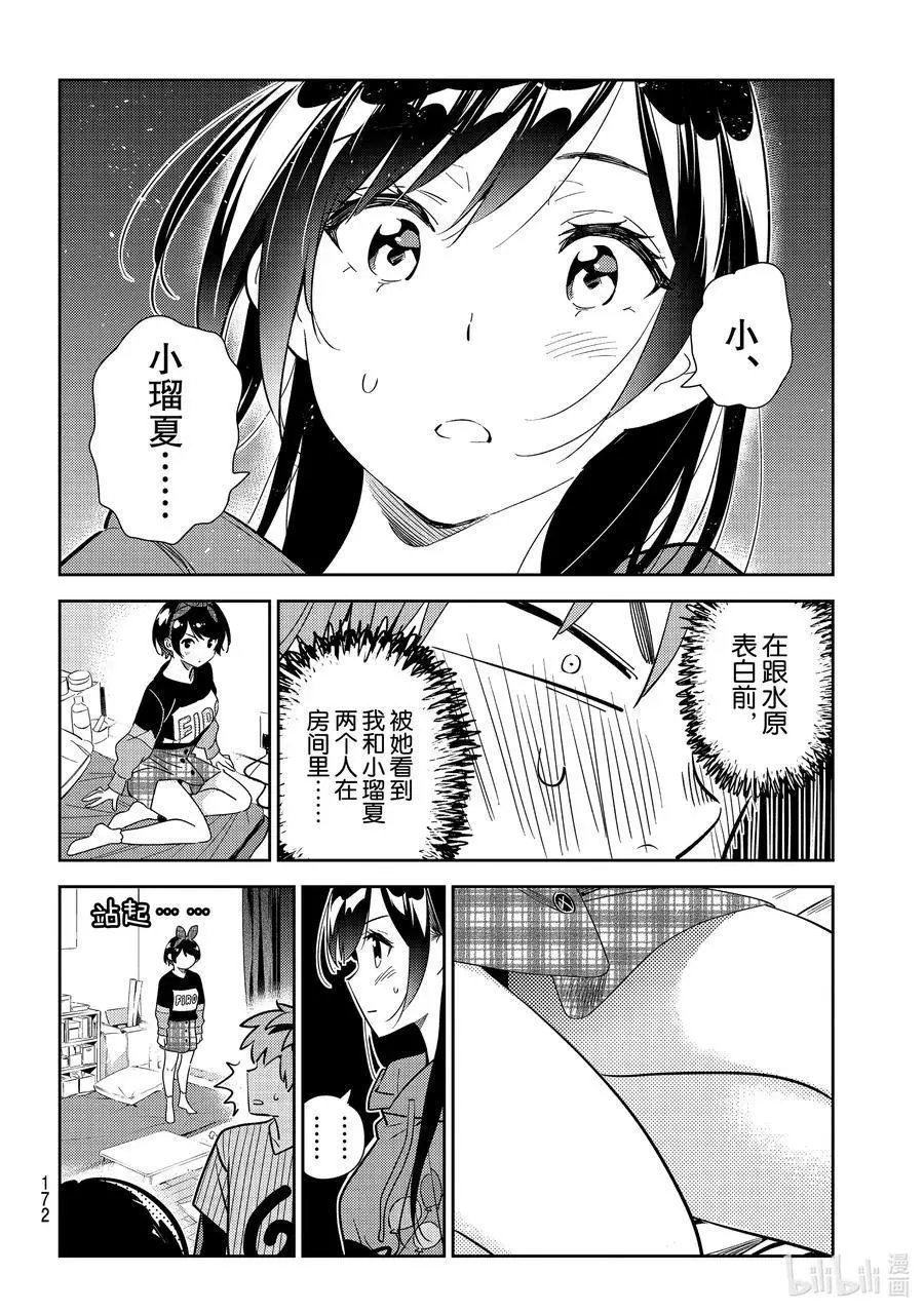 第185话 全力戒备与女朋友
