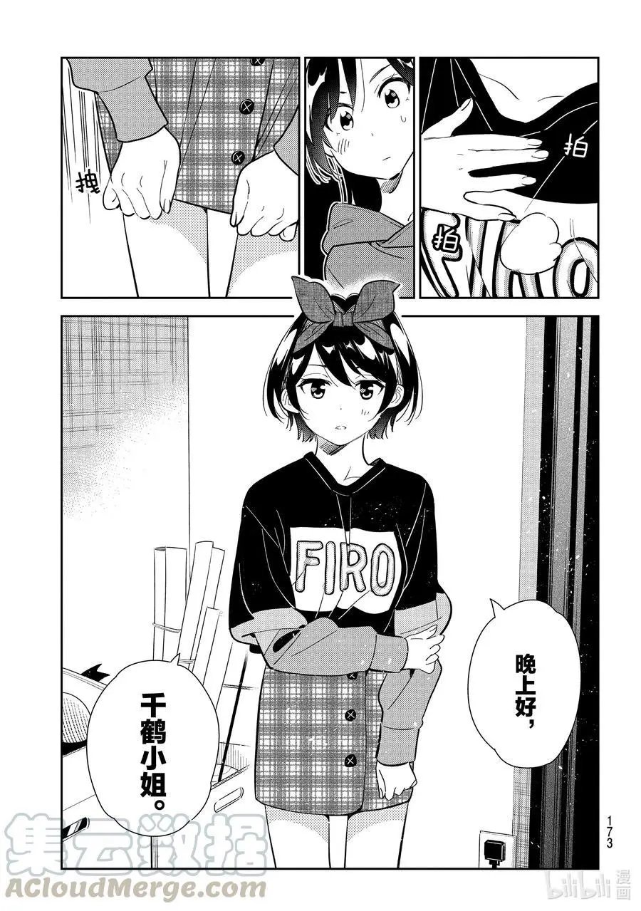 第185话 全力戒备与女朋友