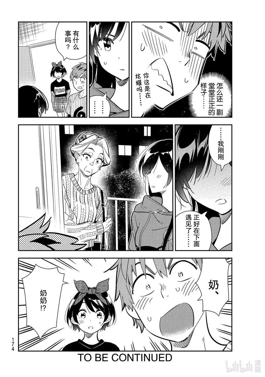 第185话 全力戒备与女朋友