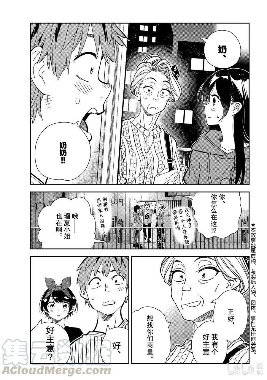 第186话 拒绝与女朋友