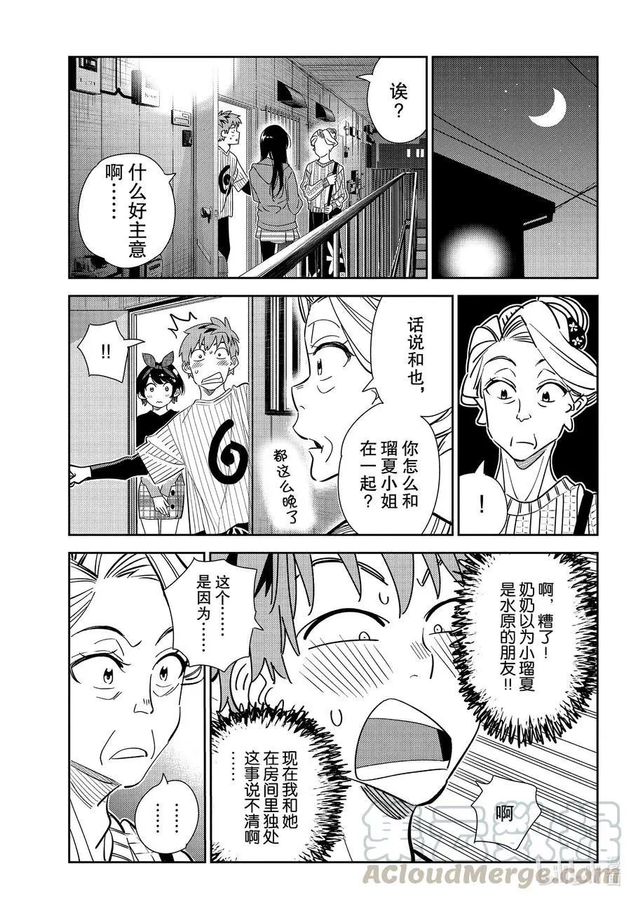 第186话 拒绝与女朋友