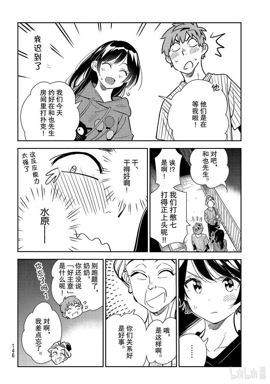 第186话 拒绝与女朋友