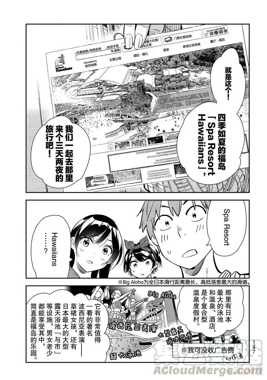 第186话 拒绝与女朋友